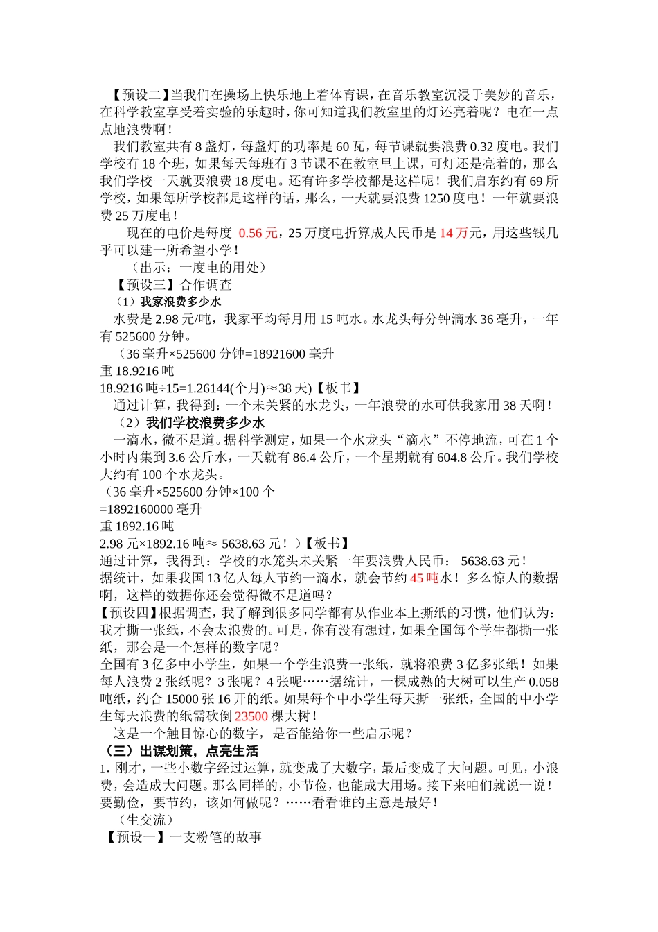 小节俭大用场班会课_第2页