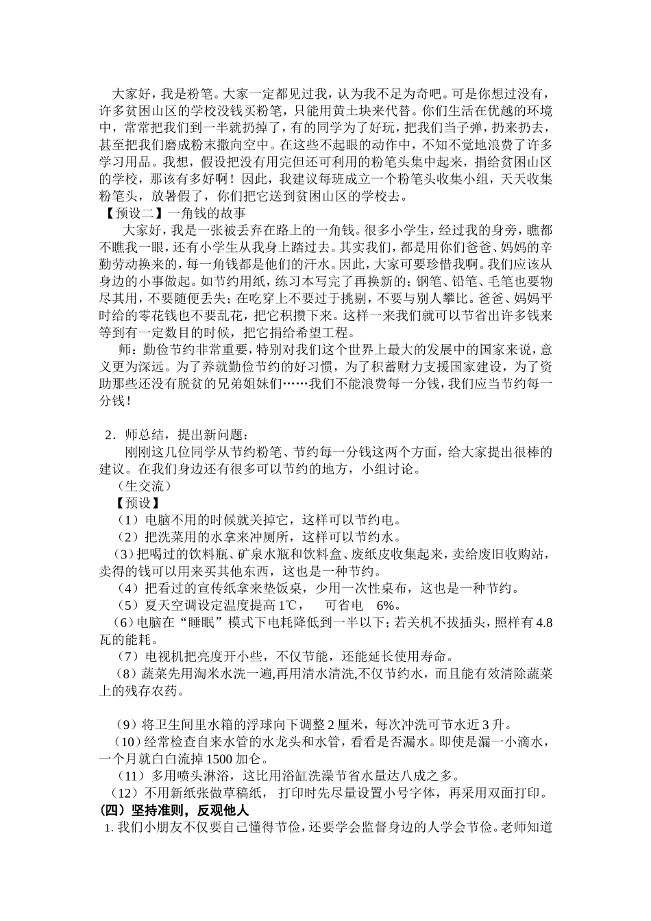 小节俭大用场班会课_第3页