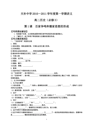 第1课百家争鸣和儒家思想的形成