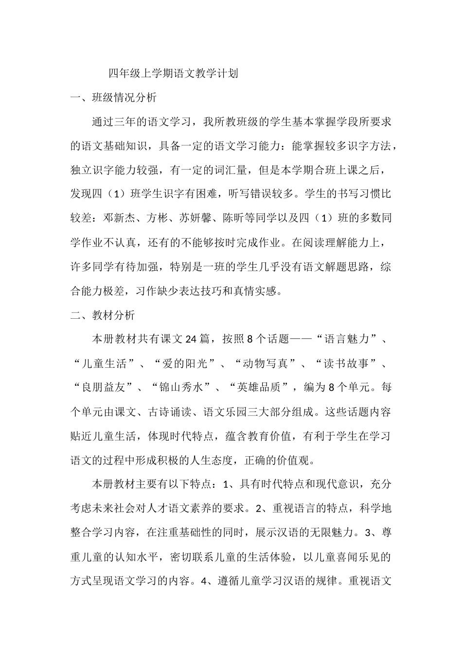四上语文教学计划郭琳红_第1页