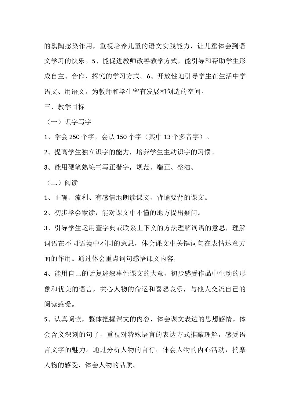 四上语文教学计划郭琳红_第2页