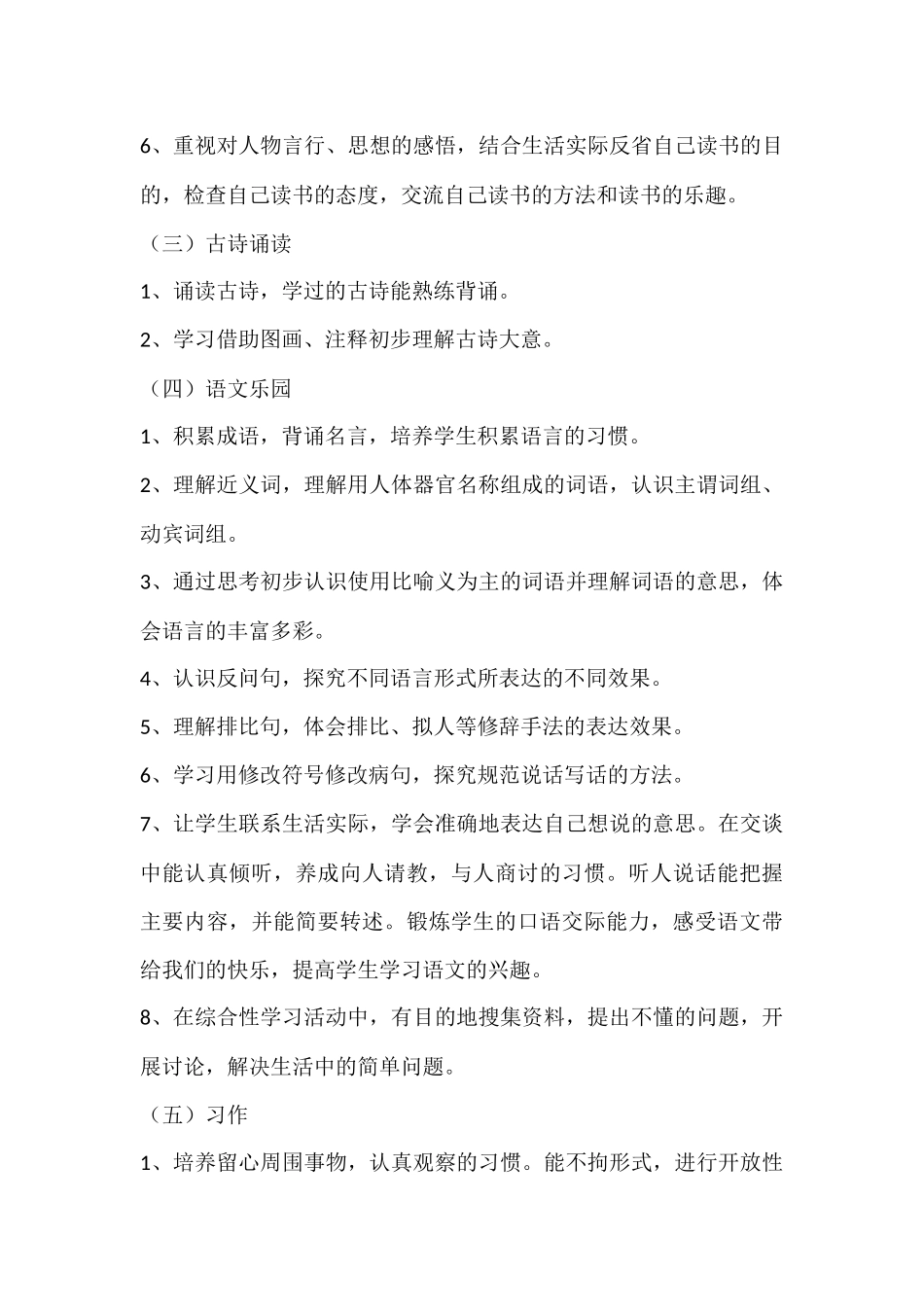 四上语文教学计划郭琳红_第3页