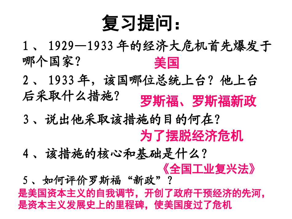 第6课第二次世界大战（一）_第1页