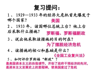 第6课第二次世界大战（一）