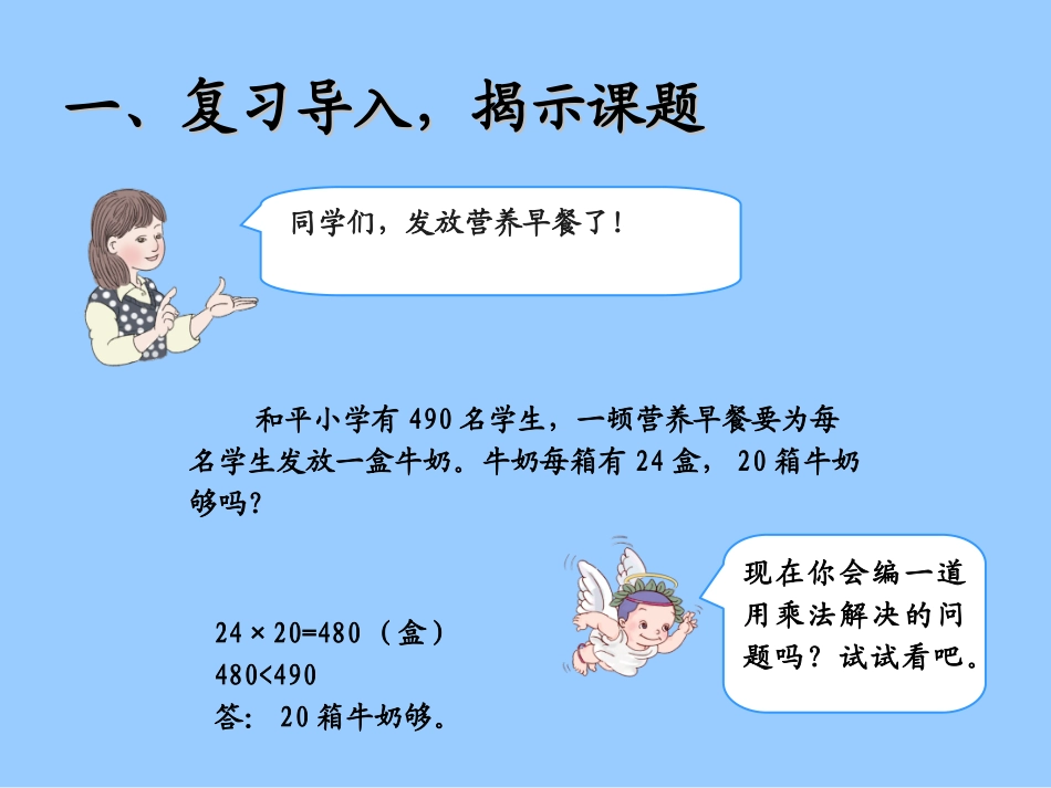 人教2011版小学数学三年级《连乘问题》_第2页