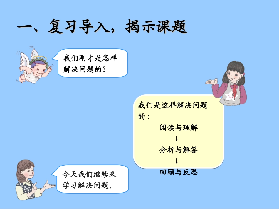 人教2011版小学数学三年级《连乘问题》_第3页