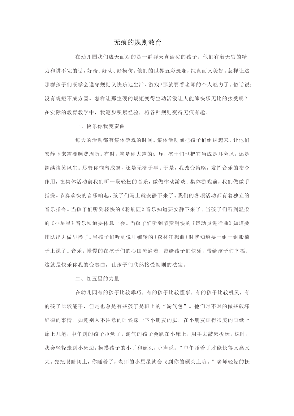 无痕的规则教育_第1页