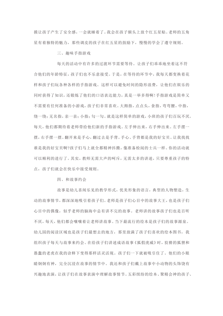 无痕的规则教育_第2页