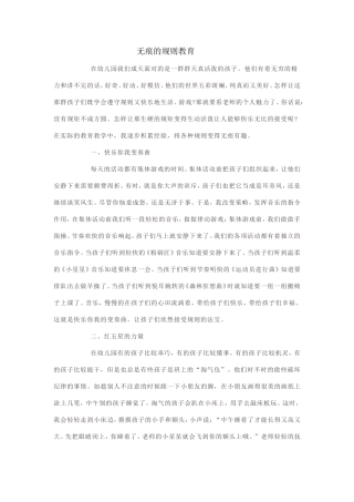 无痕的规则教育