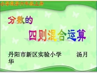 分数的四则混合运算