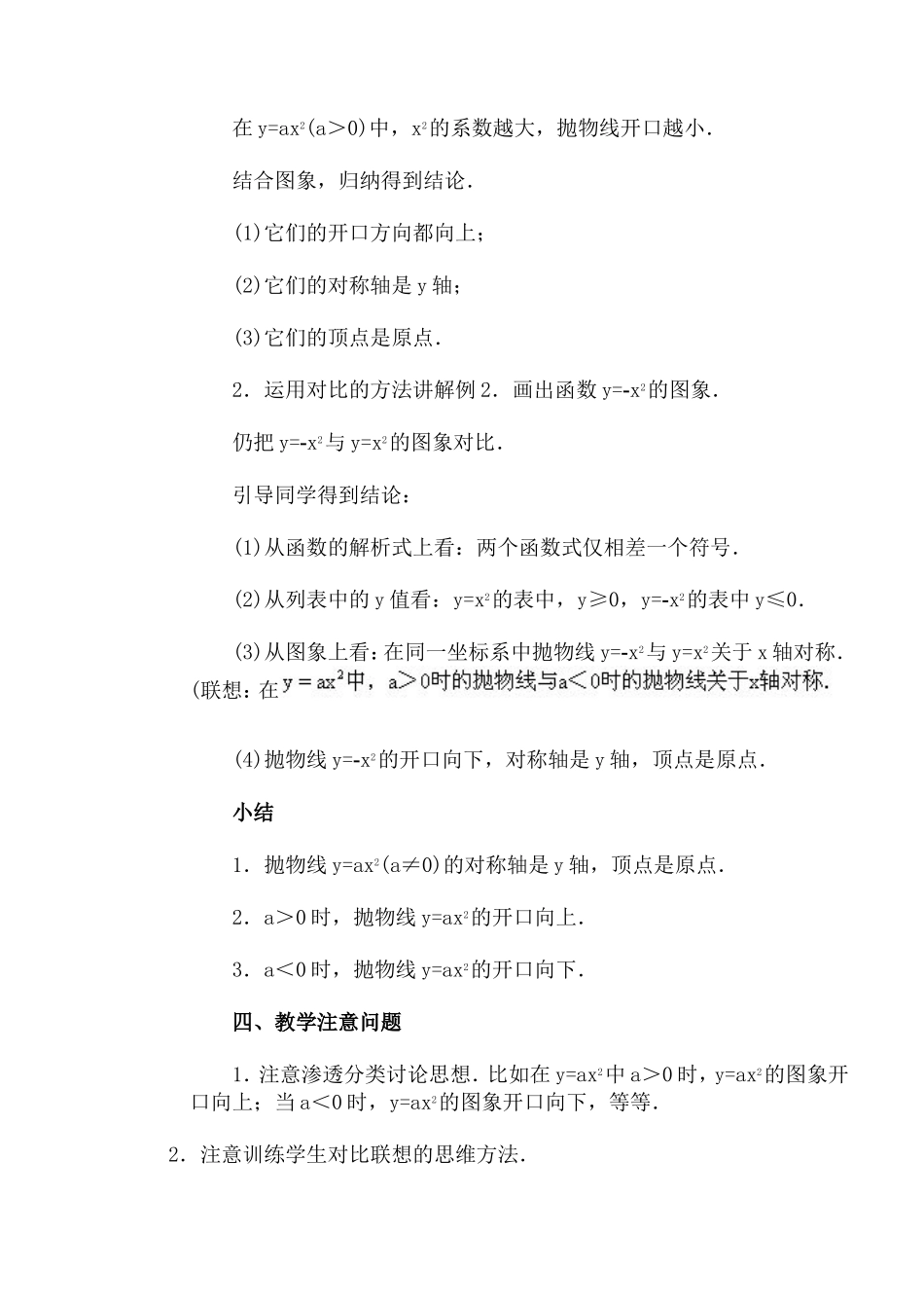 二次函数的图象(2)_第3页