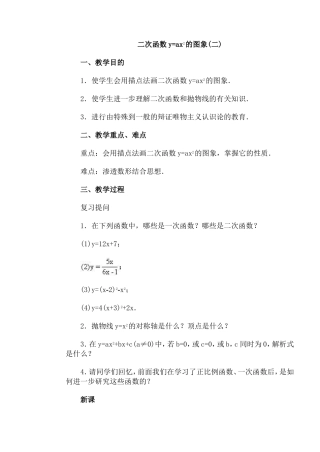 二次函数的图象(2)