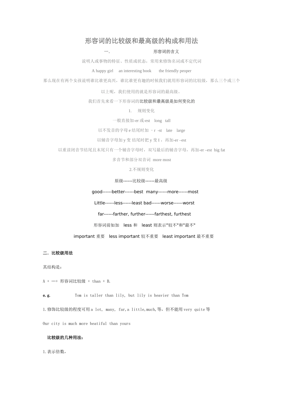形容词的比较级和最高级的构成和用法_第1页