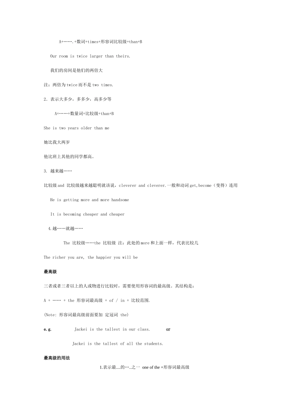 形容词的比较级和最高级的构成和用法_第2页