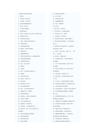 小学数学作业批改评语集锦