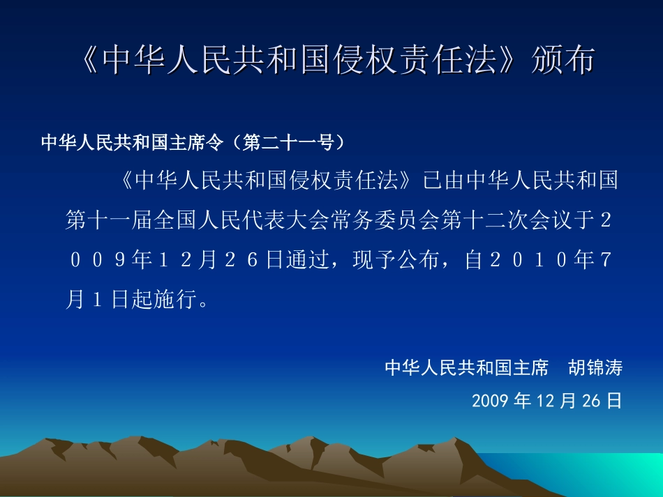 侵权责任法》课件_第2页