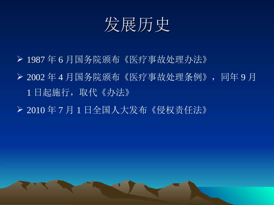 侵权责任法》课件_第3页