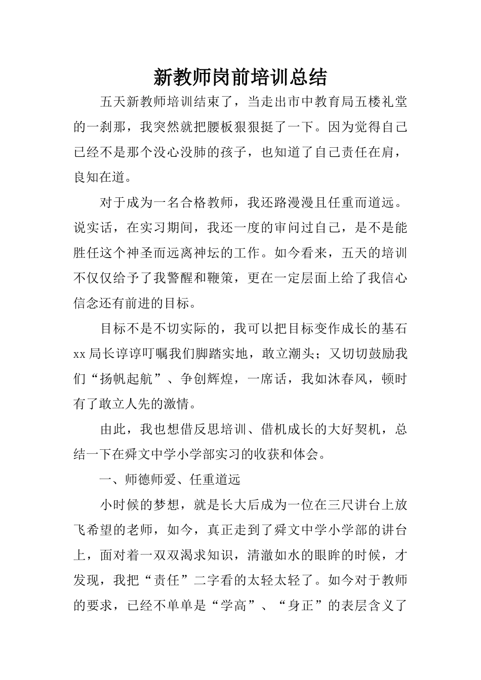 新教师岗前培训总结_第1页