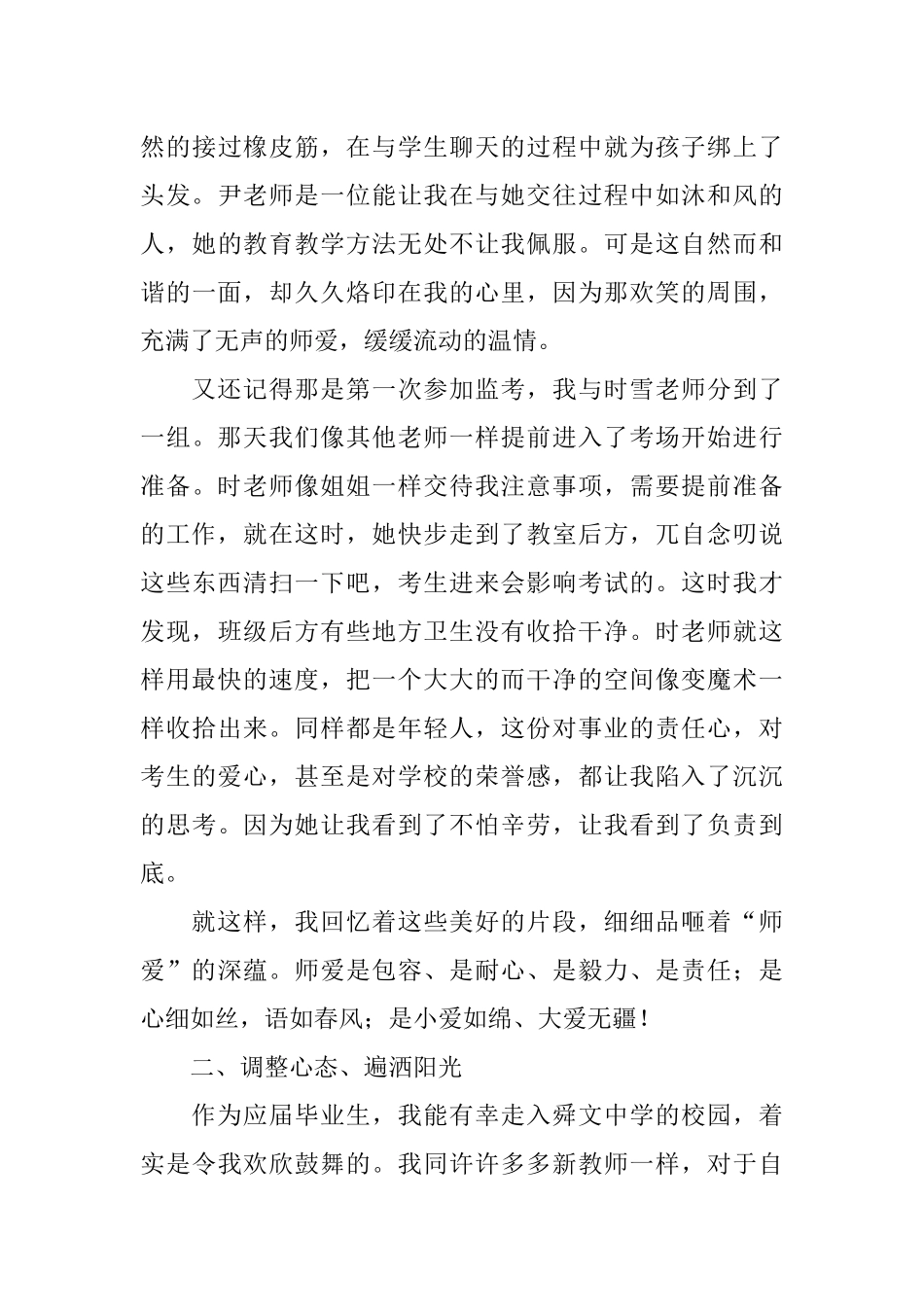 新教师岗前培训总结_第3页