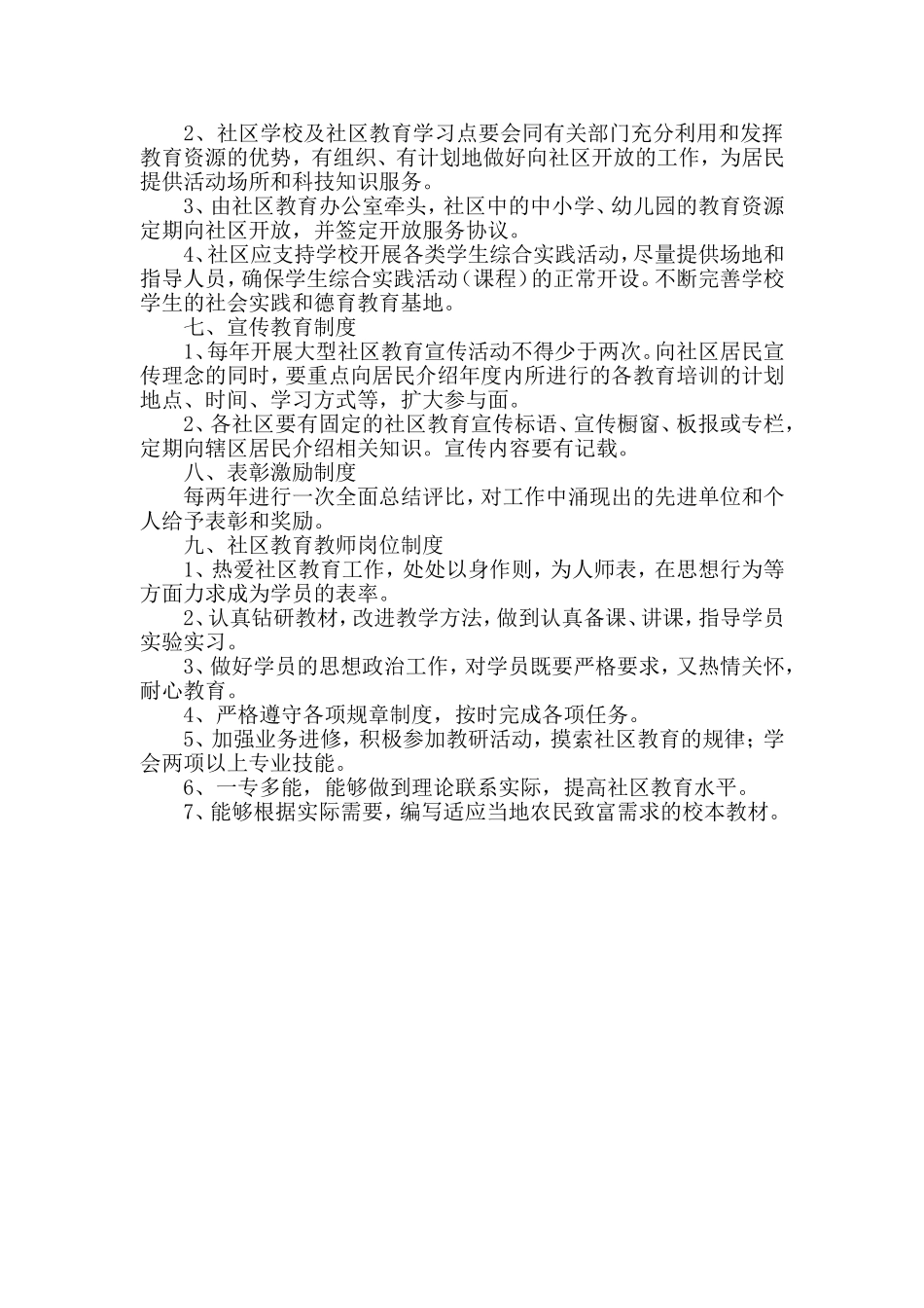 社区教育组织管理制度_第2页