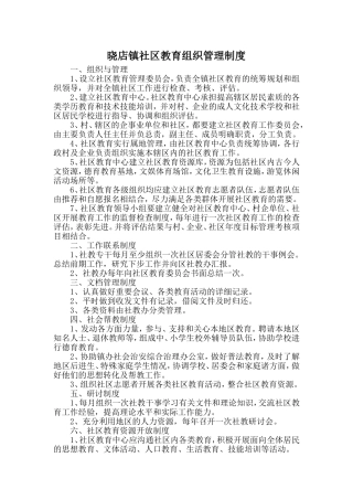 社区教育组织管理制度