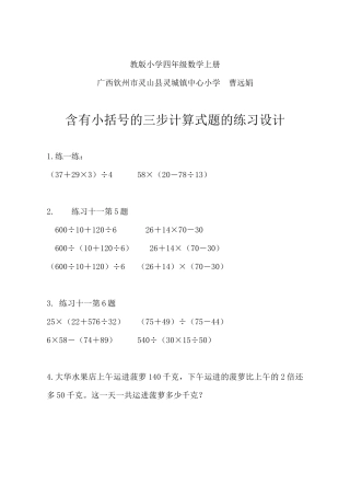 2、含有小括号的三步混合运算