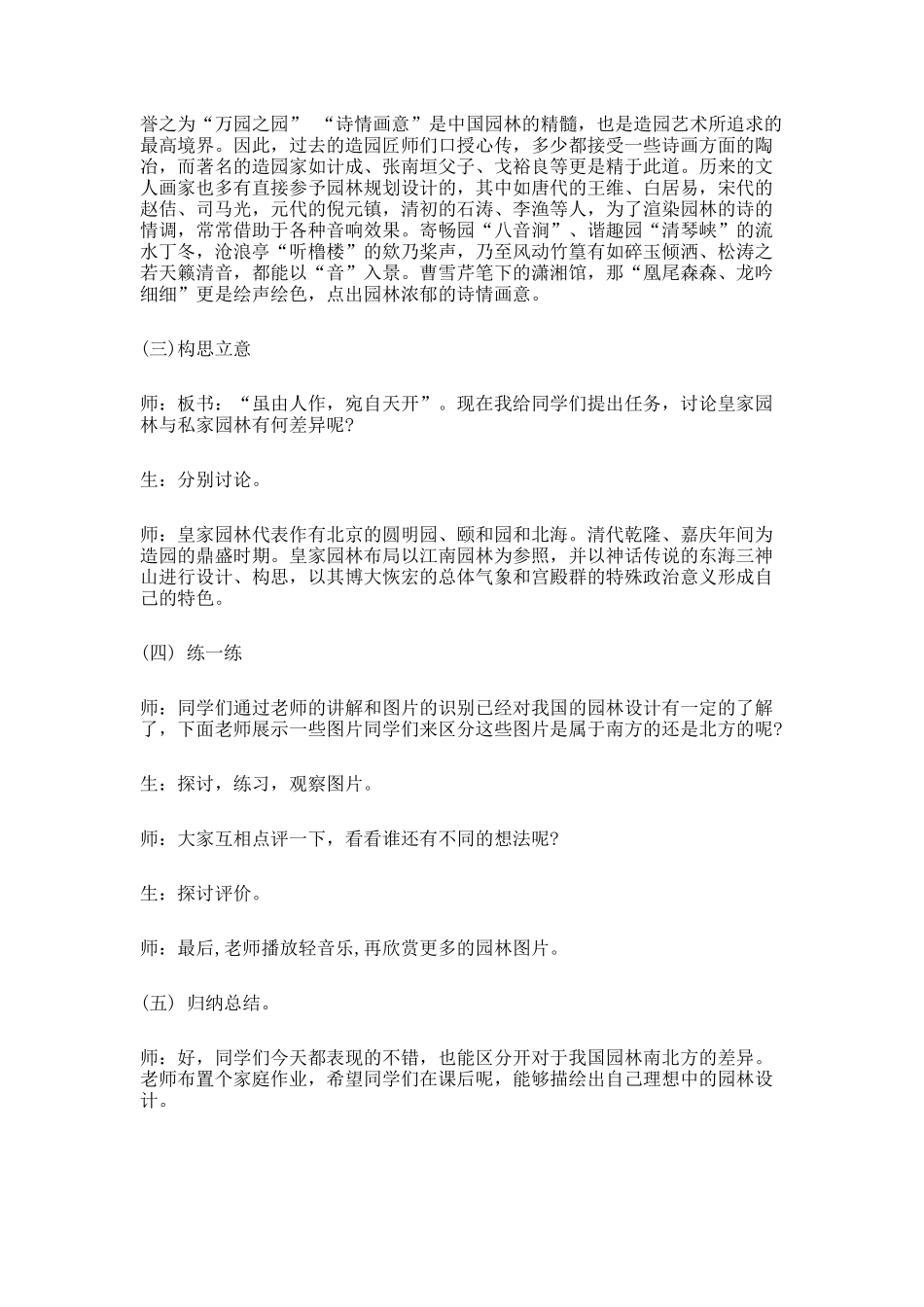 第10课-诗请画意_第2页