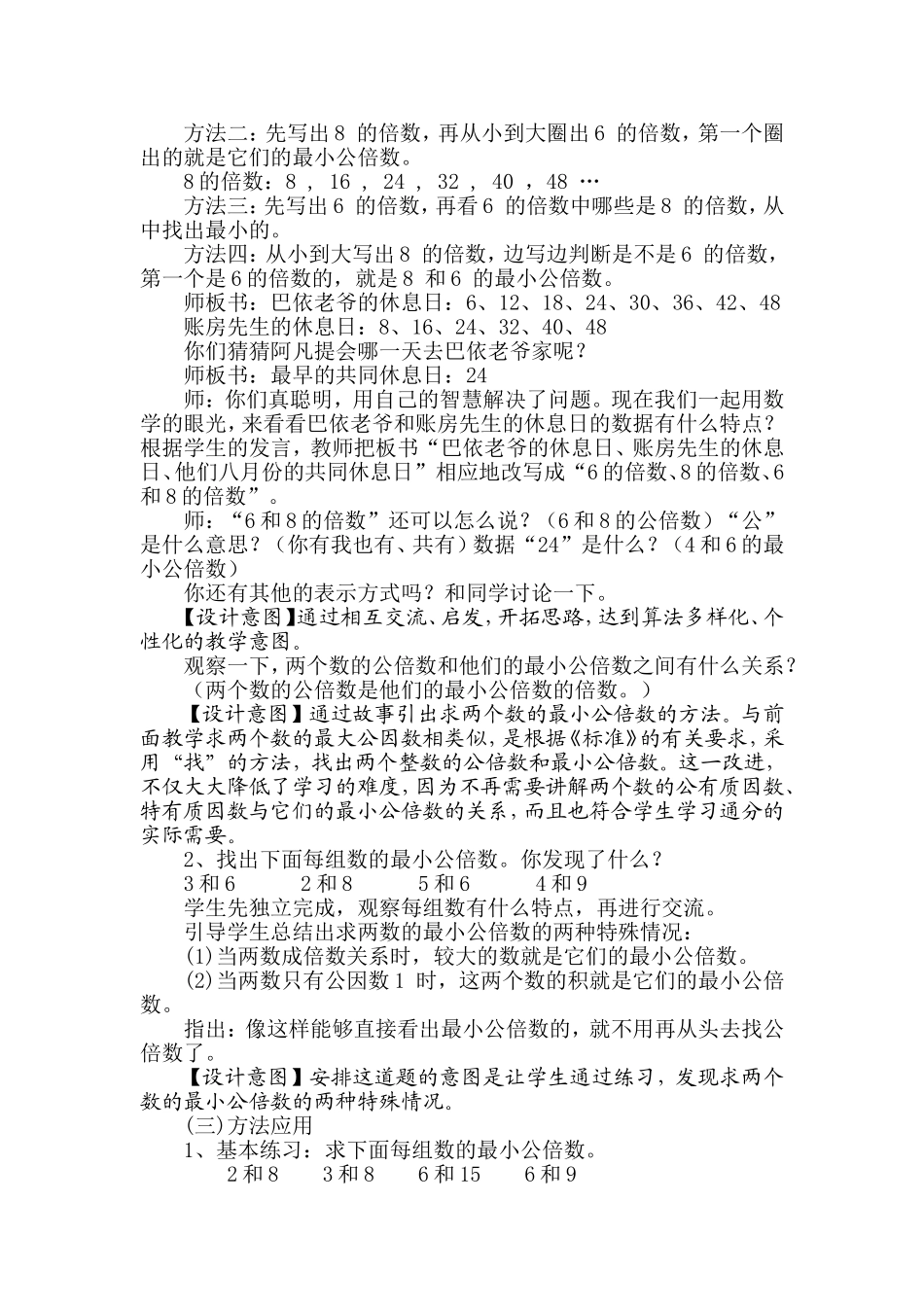 人教版五年级下学期数学第四单元第二课时最小公倍数(二)教案_第2页