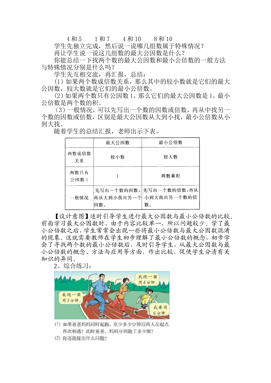人教版五年级下学期数学第四单元第二课时最小公倍数(二)教案_第3页