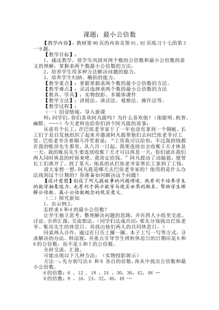 人教版五年级下学期数学第四单元第二课时最小公倍数(二)教案