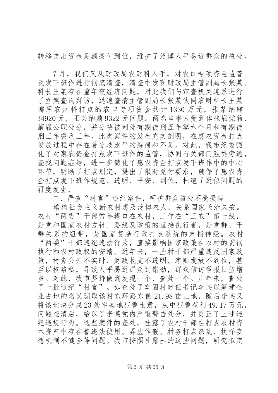 党风廉正建设会议领导发言5则_第2页