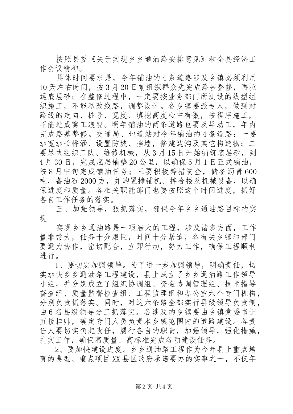 县长在乡村油路调度会讲话_第2页