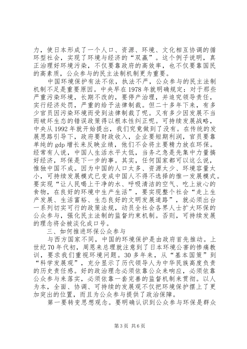 环境保护与公众演讲_第3页