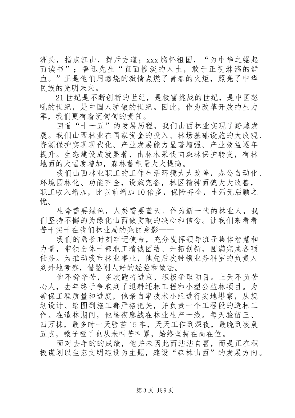 优秀的医生爱岗敬业演讲稿范文_第3页