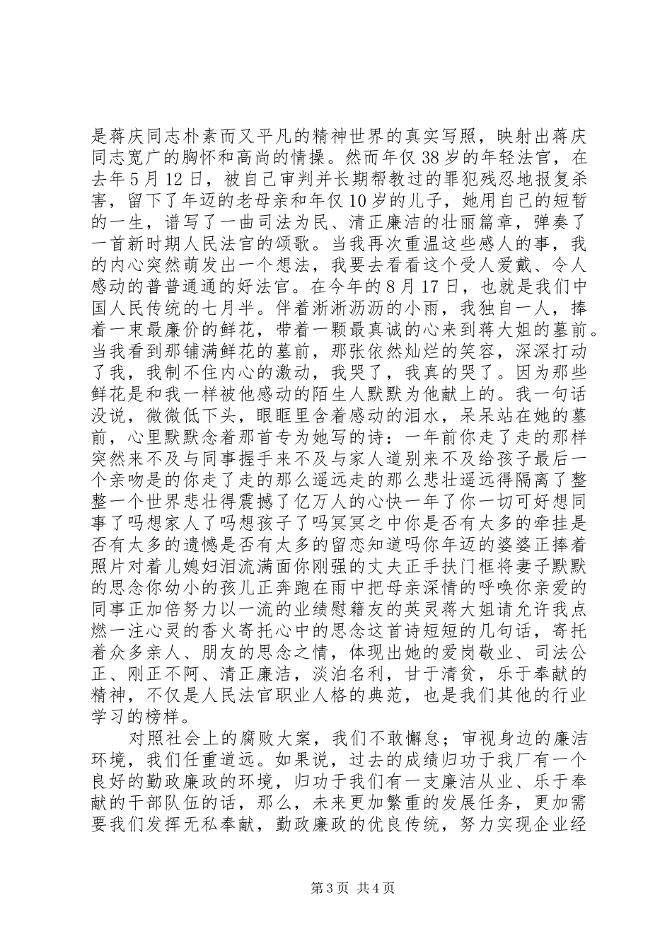党员干部廉政建设演讲稿_第3页
