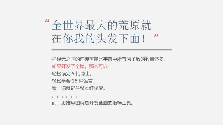 浅谈思维导图_第3页