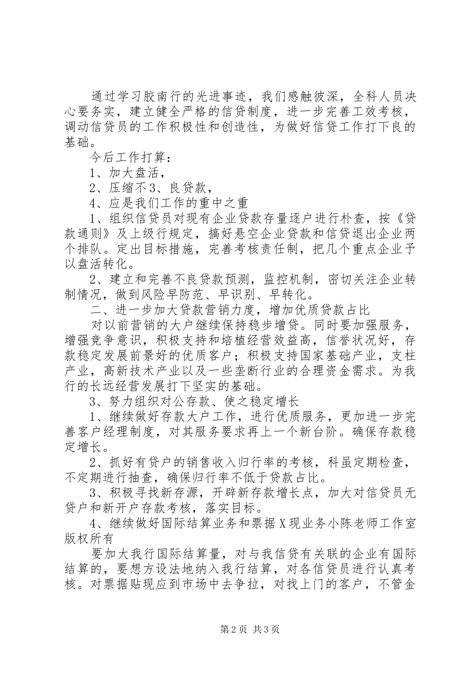银行征文演讲稿行兴我荣_第2页