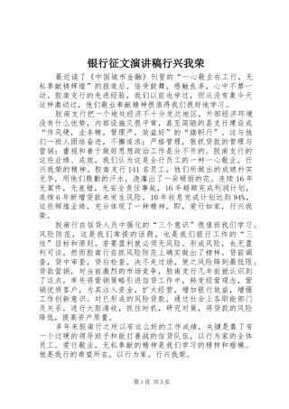 银行征文演讲稿行兴我荣