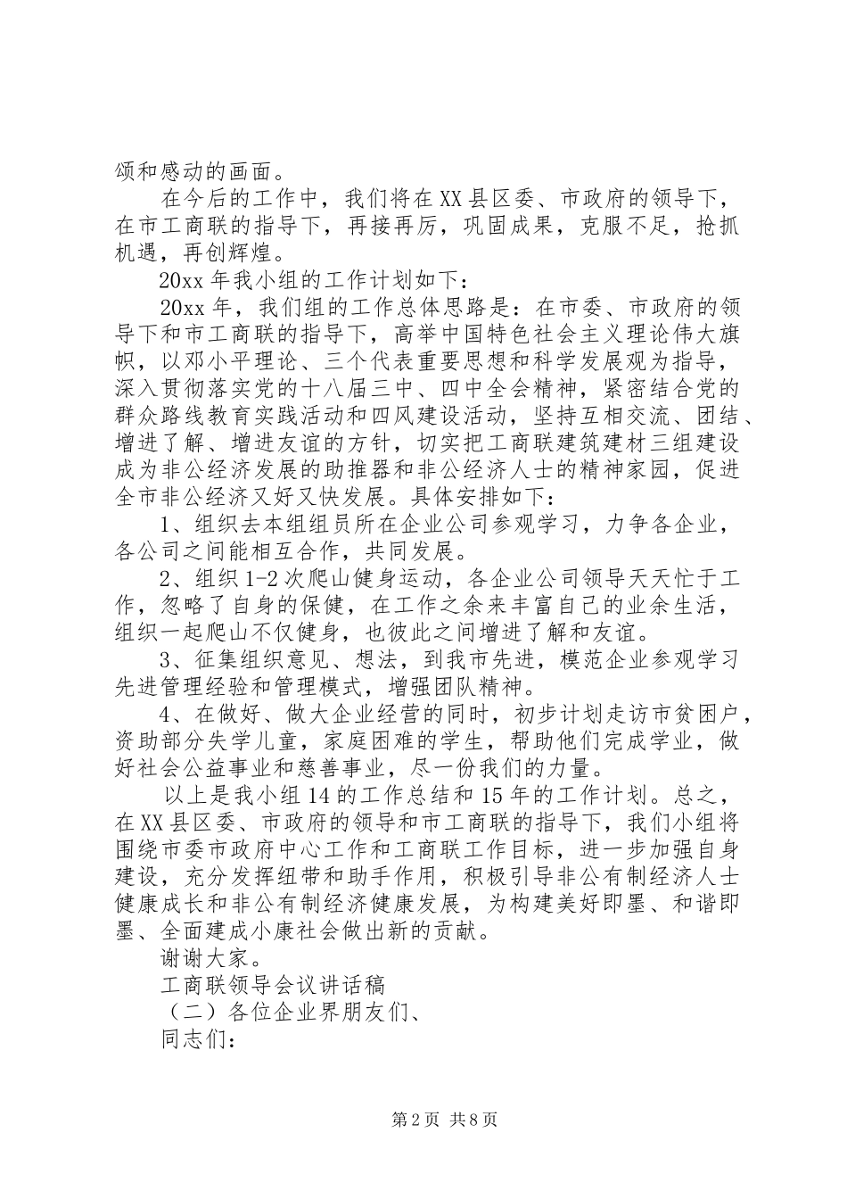 工商联领导会议讲话稿_第2页