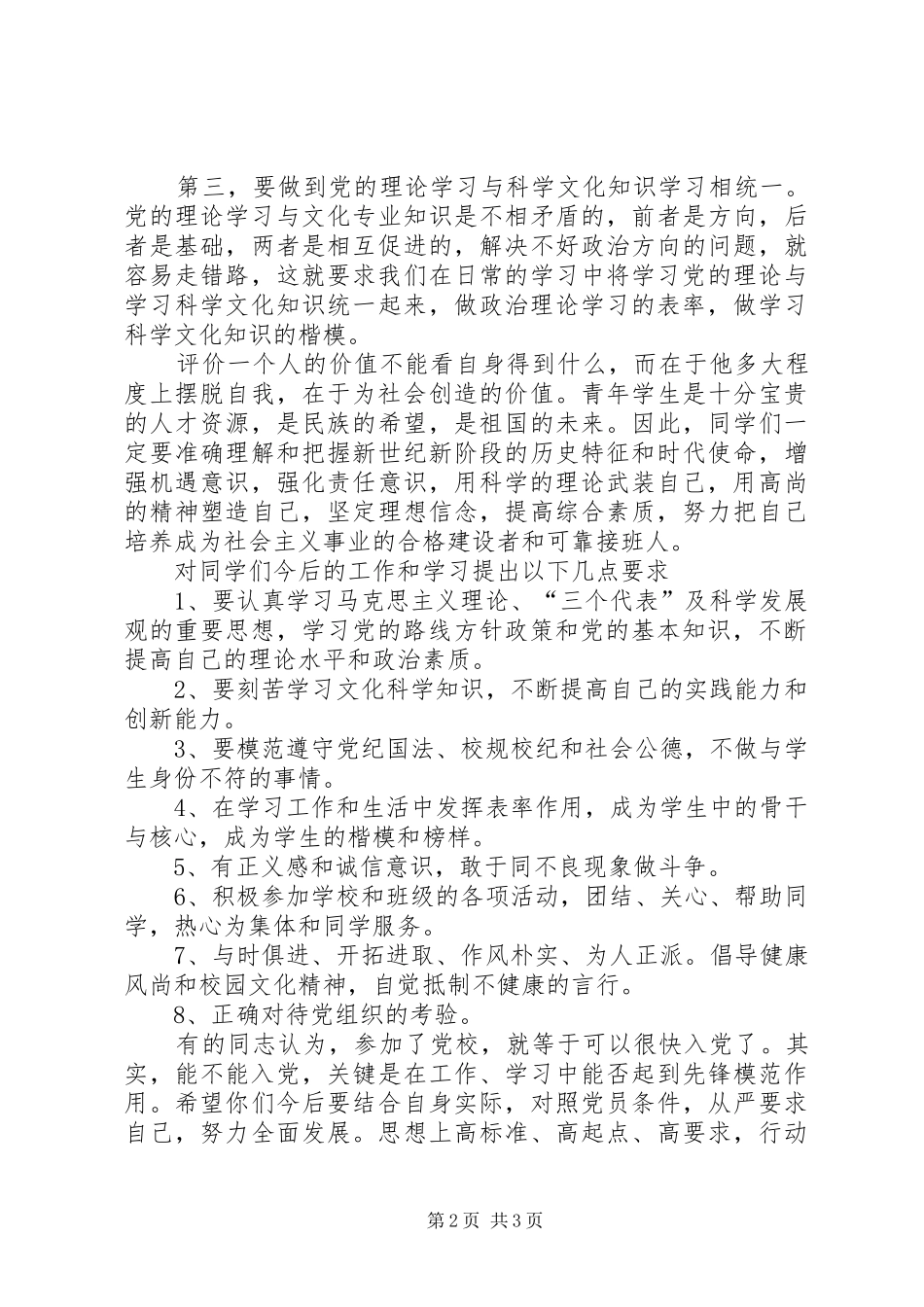 学校党建结业典礼培训讲话_第2页