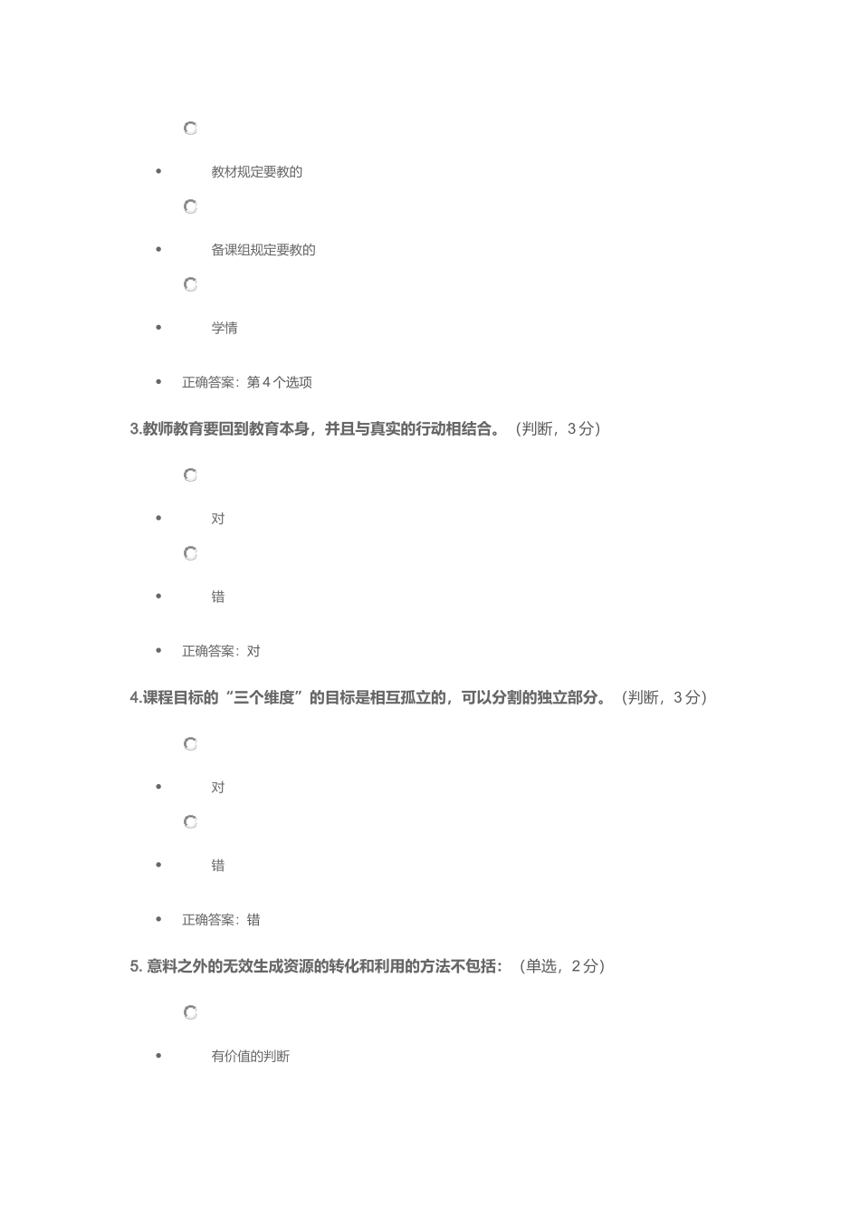 2014达州市培训员初中美术考试试卷答案百分百正确_第2页