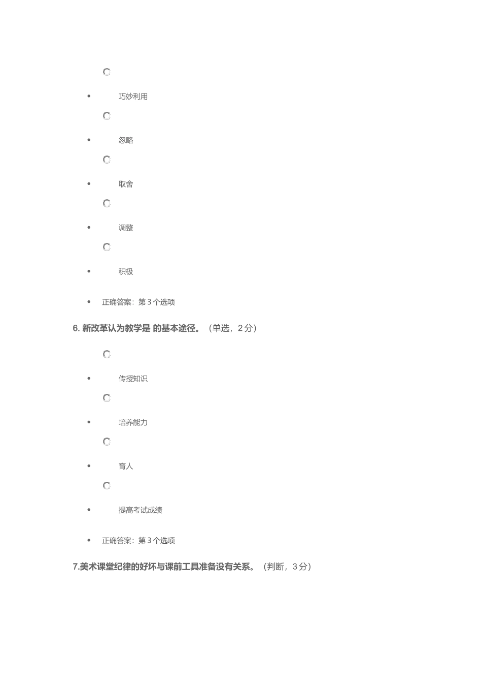 2014达州市培训员初中美术考试试卷答案百分百正确_第3页