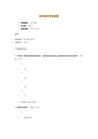 2014达州市培训员初中美术考试试卷答案百分百正确