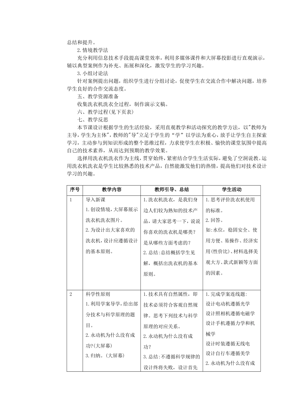 洗衣机的使用与保养_第2页