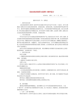 洗衣机的使用与保养
