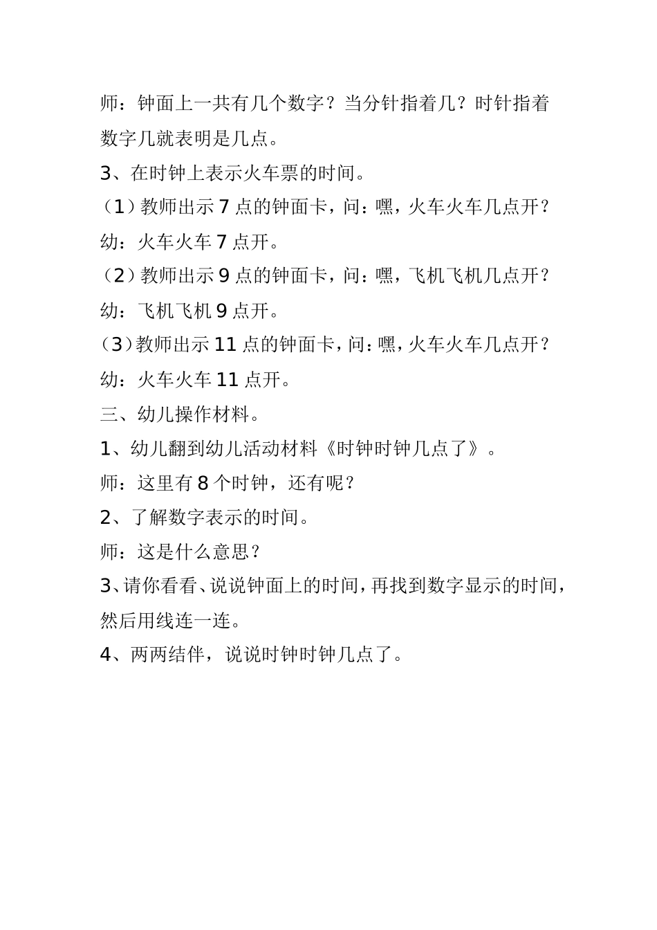 火车飞机火车几点开_第2页