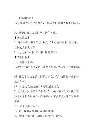 火车飞机火车几点开