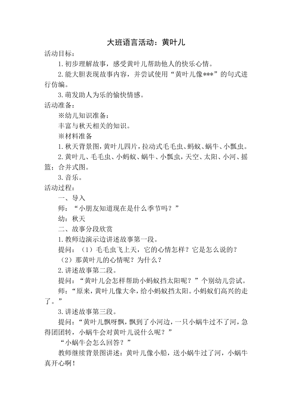 大班语言活动：黄叶儿_第1页