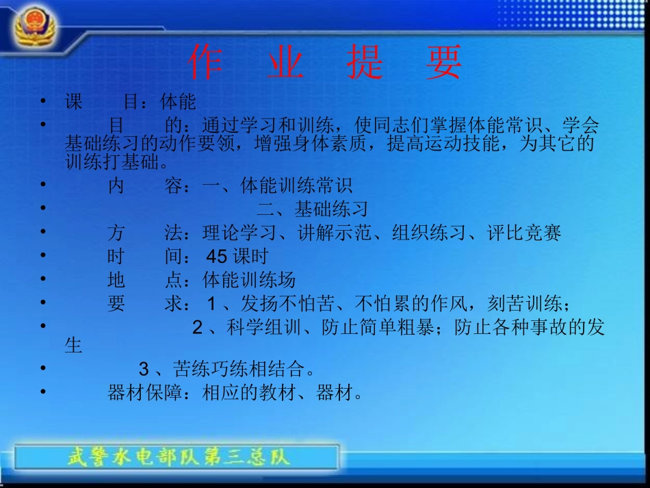 体能训练-课件(PPT演示)_第2页