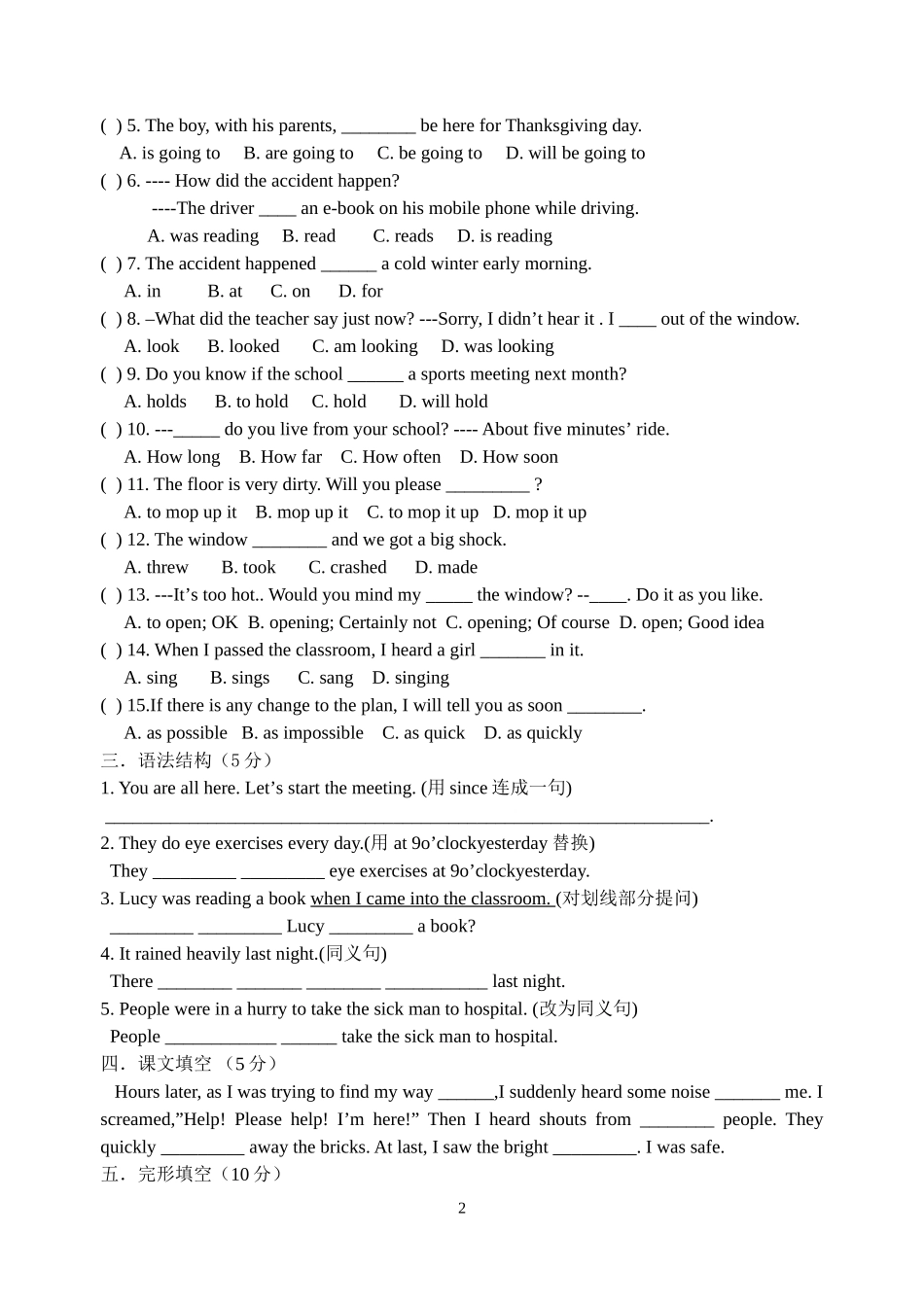 8AUnit8测试试卷_第2页